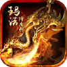 玛法降魔传