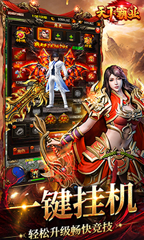 天下霸业