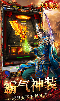 天下霸业