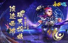 《永夜之役飞升版-BT》上线福利