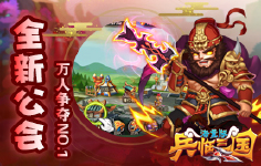 《兵临三国商城版-BT》上线福利