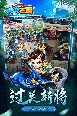 神奇三国H5