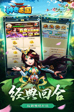 神奇三国H5