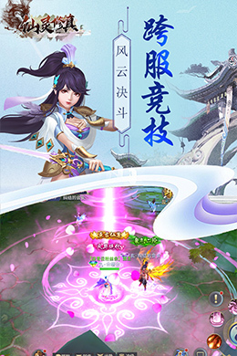 仙灵修真
