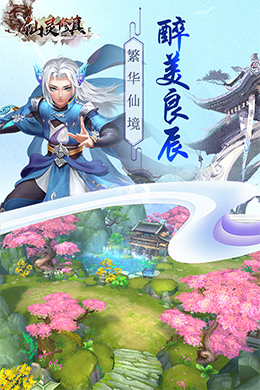 仙灵修真