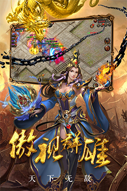 傲视霸主