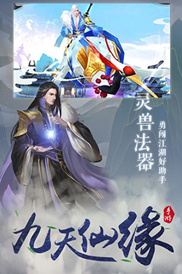九天仙缘