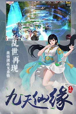 九天仙缘
