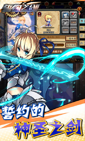 誓约之剑