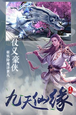 九天仙缘