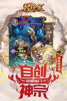 封神策H5