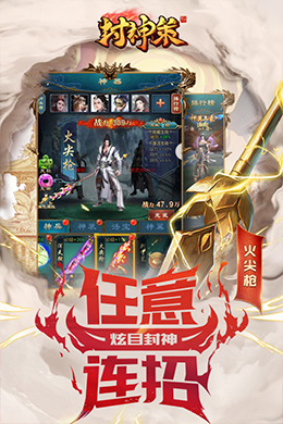 封神策H5