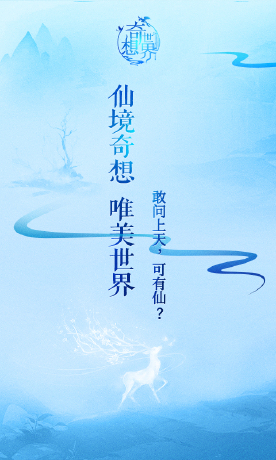 奇想世界