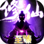 凡人修仙至臻版-BT《首发尊享礼包》