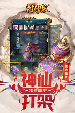 封神策H5