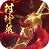 封神策H5