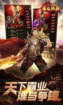 屠龙战神