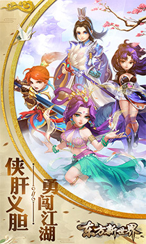 东方新世界