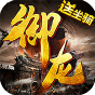 《御龙传奇贼好玩》御龙传奇礼包1
