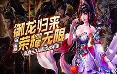 《御龙传奇》线下活动