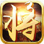 《闪将三国》新手礼包