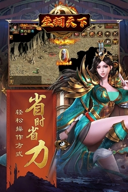 坐拥天下