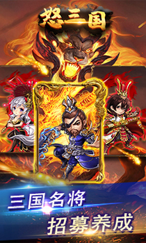 怒三国H5