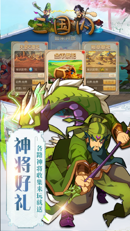 三国闪