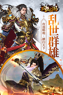 网页三国