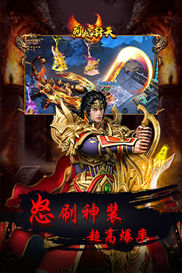 烈焰封天