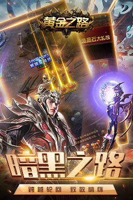 黄金之路