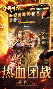 神将屠龙