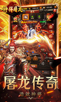 神将屠龙