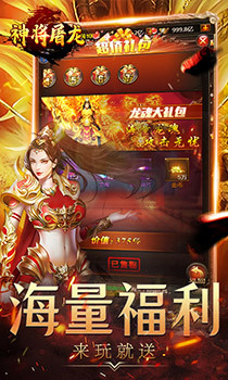 神将屠龙