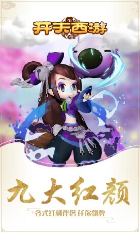 开天西游H5