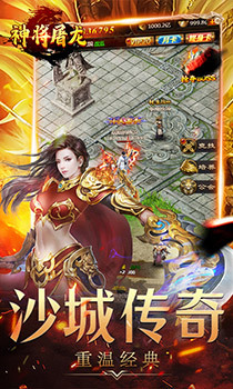 神将屠龙