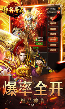 神将屠龙