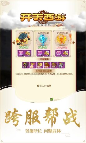 开天西游H5
