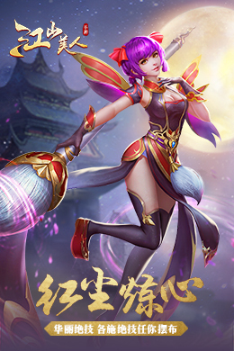 江山美人
