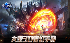 《魔法之光》01.01-01.07元旦活动
