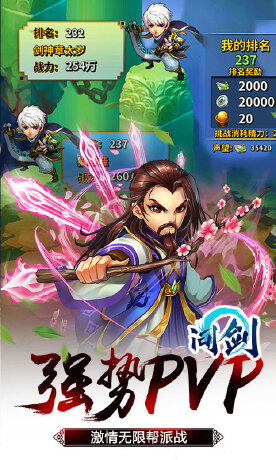 问剑
