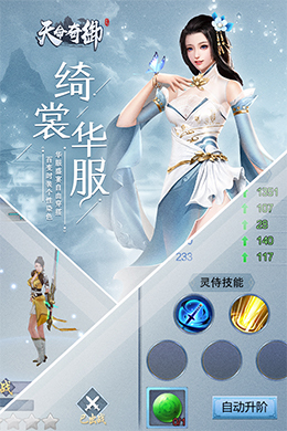 天命奇御