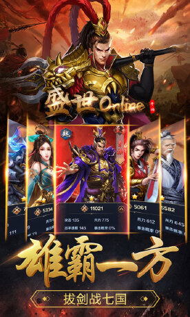 盛世online