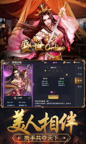盛世online