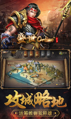 盛世online