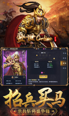 盛世online
