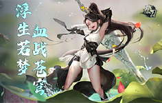 《九刃》线下活动