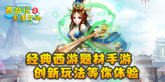 《西游记之天蓬元帅》圣诞节累充活动