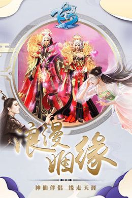 飞仙诀H5