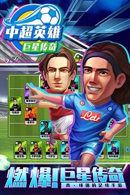 中超英雄H5